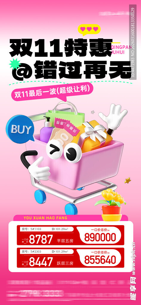 双11促销活动海报