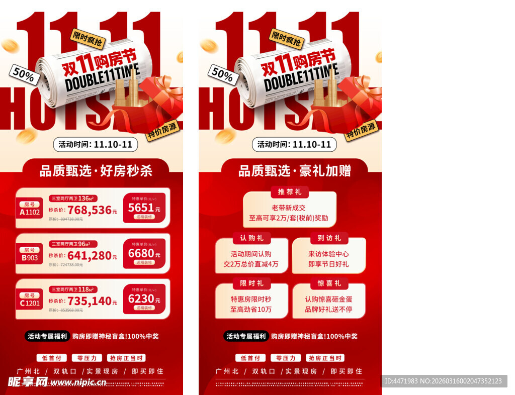 电商双11促销海报