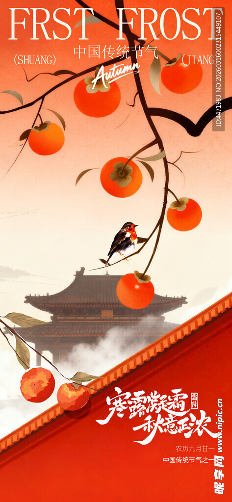 枝头红柿映中式美景