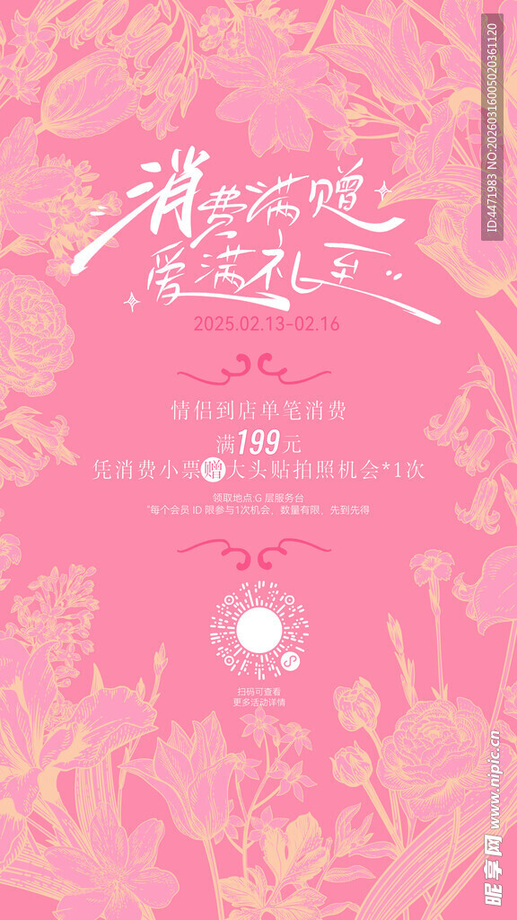 情人节七夕朋友圈海报