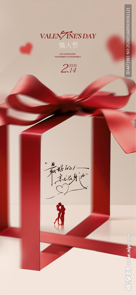 情人节七夕朋友圈海报