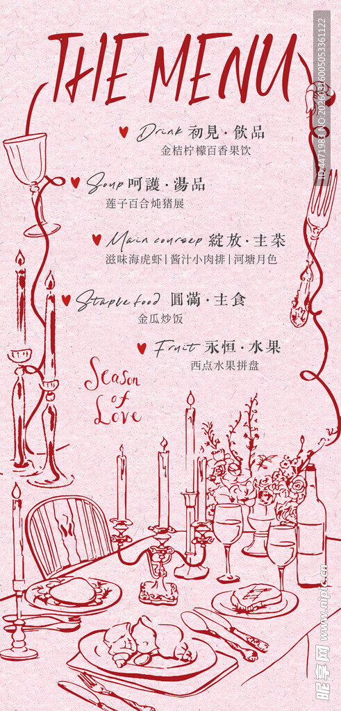 情人节七夕朋友圈海报插画