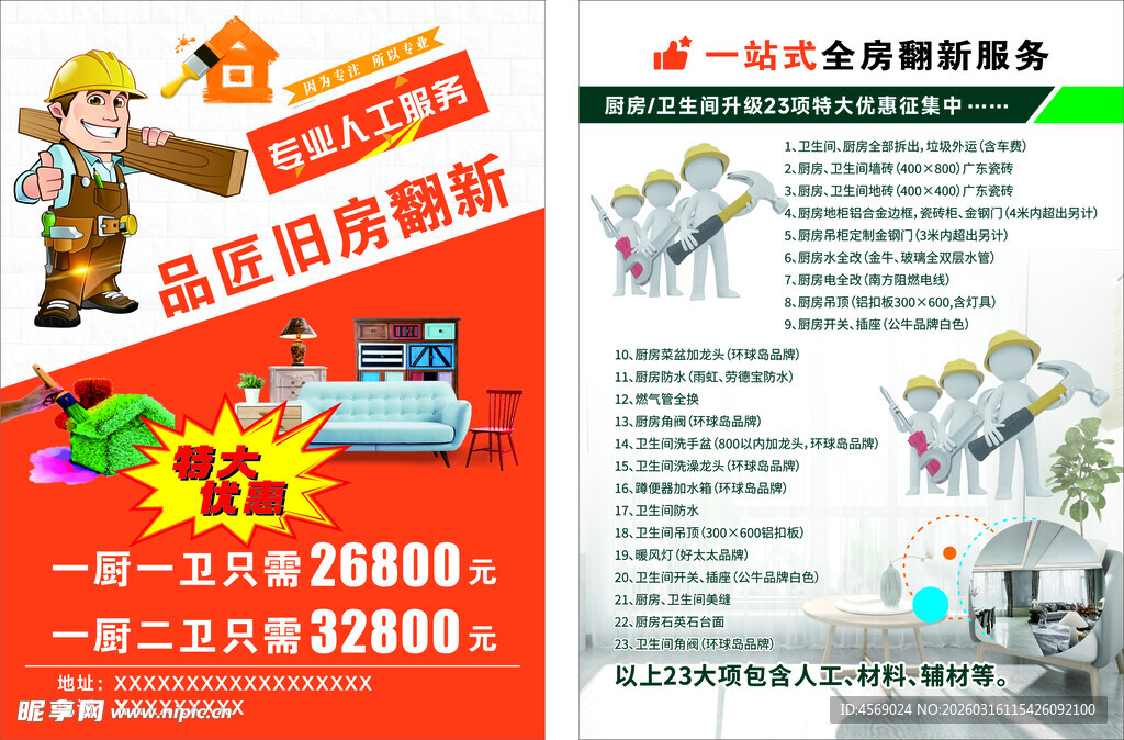 家装优惠活动宣传海报