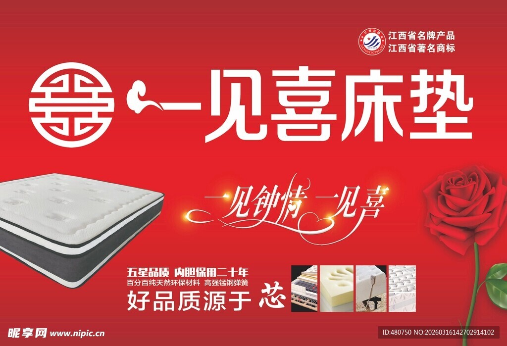 一见喜床垫广告展示