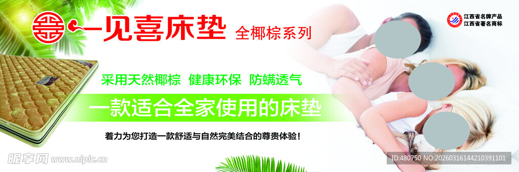 一见喜椰棕床垫