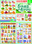 生鲜超市促销宣传物料图