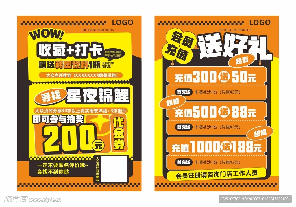 餐饮促销活动市井风格单页