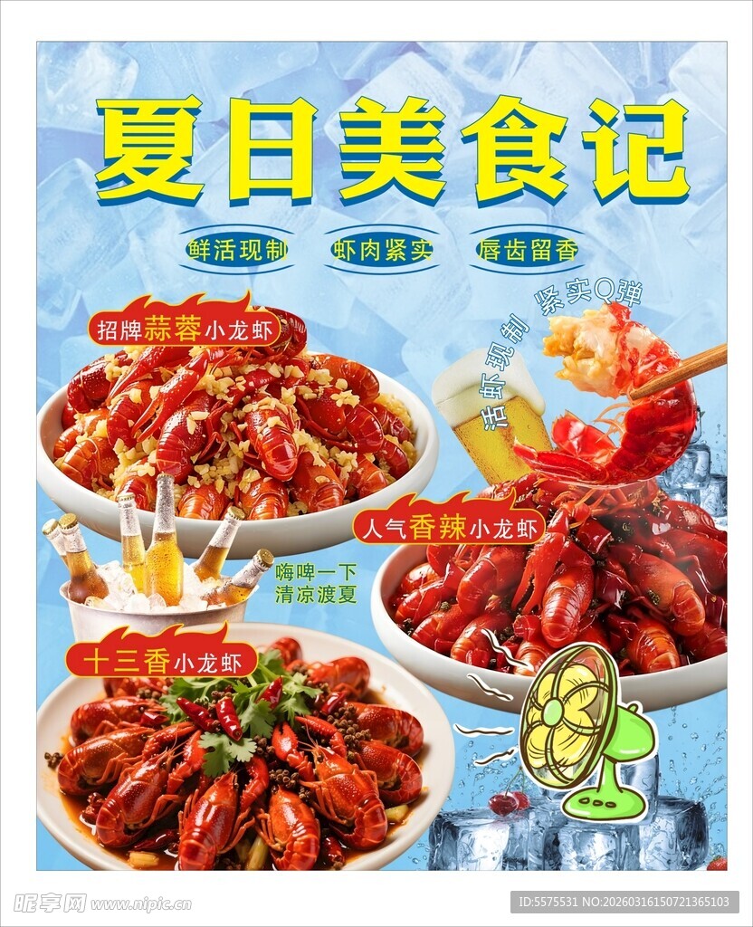 夏日美食记 小龙虾海报