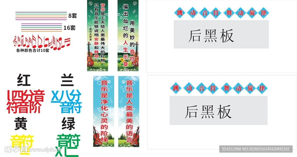 音乐室文化墙彩色后尾板展示