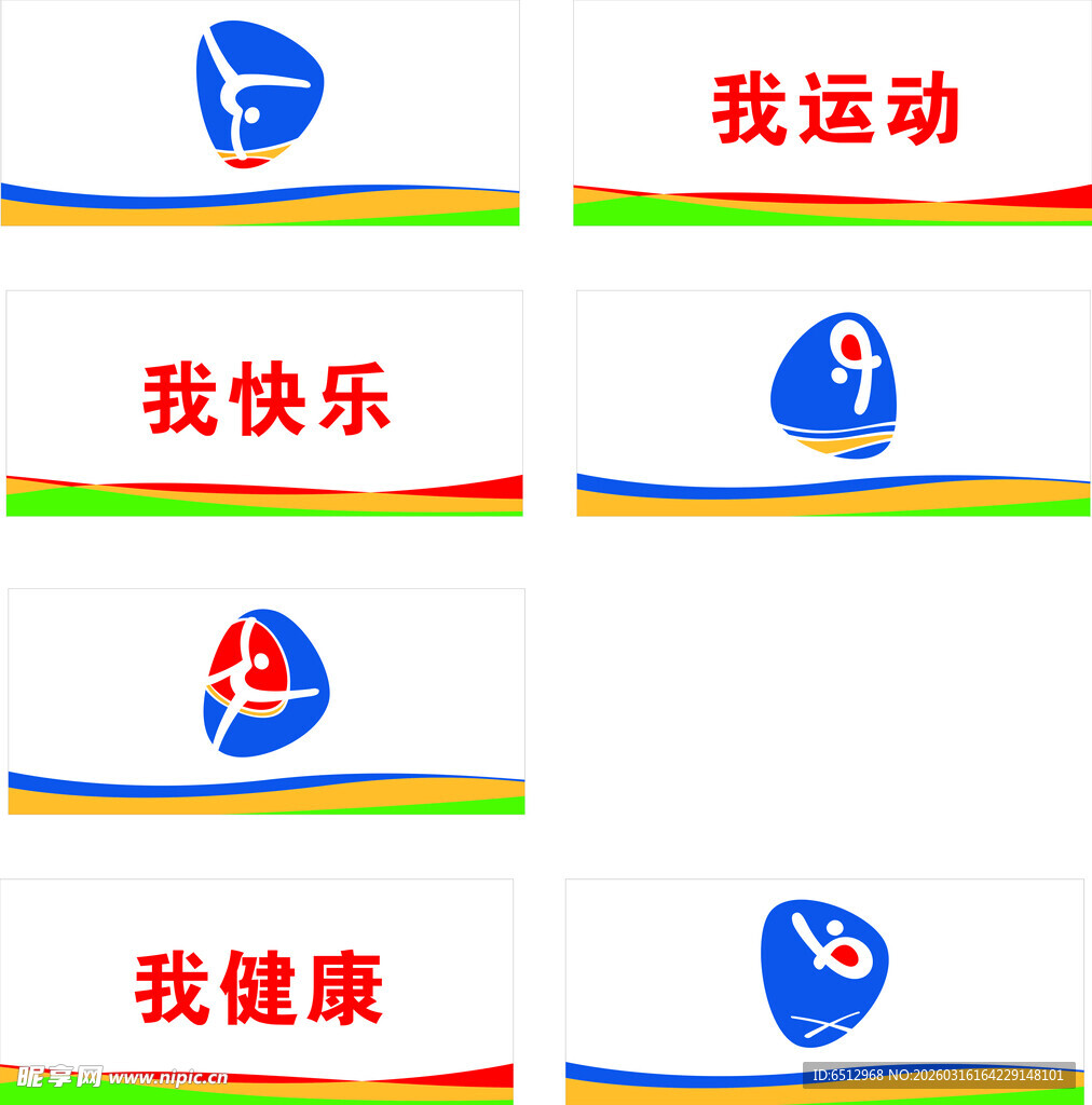 运动主题标语展示