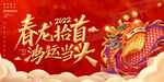二龙抬头民间传统节日海报