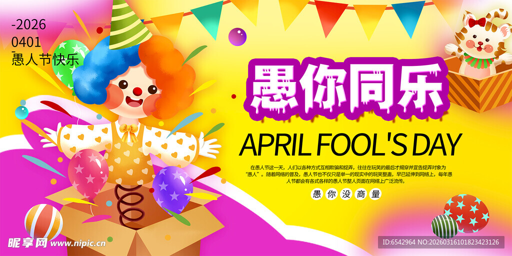 愚人节狂欢派对海报