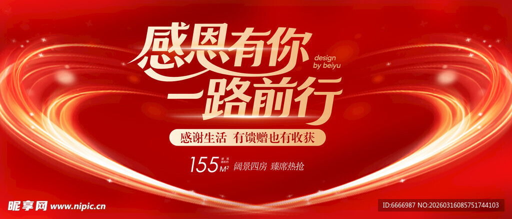 感恩有你一路前行海报