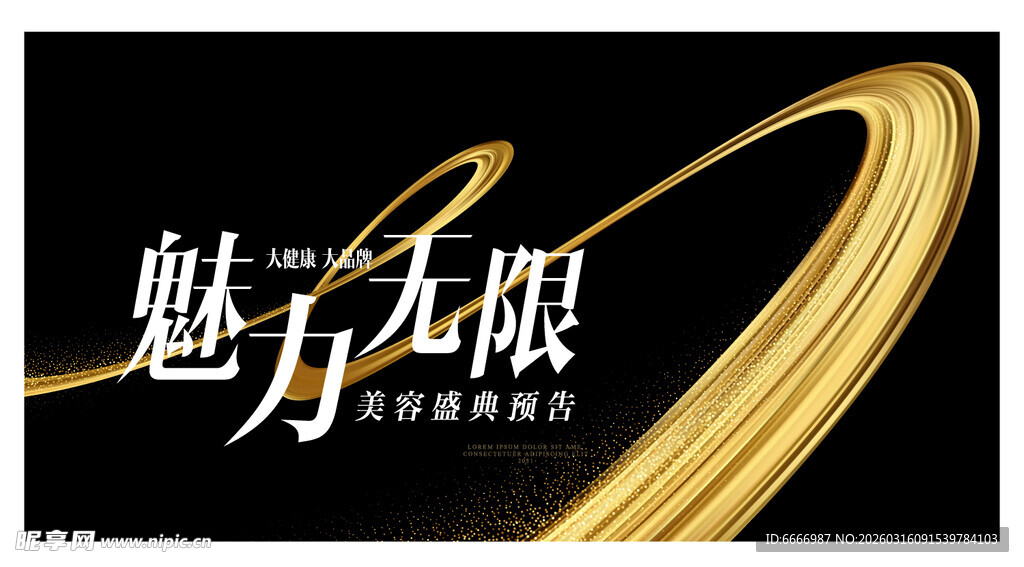 魅力无限艺术字体展示