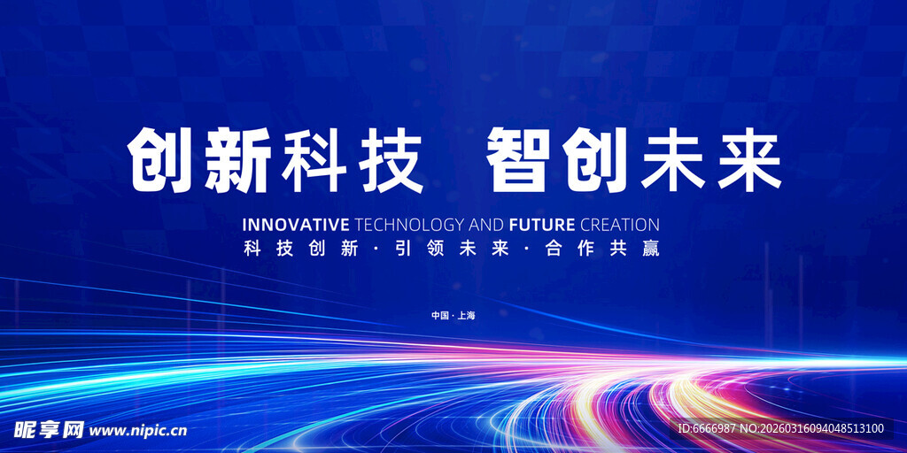 创新科技引领未来之路