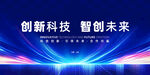 创新科技背景图