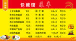 快餐馆菜单价目表