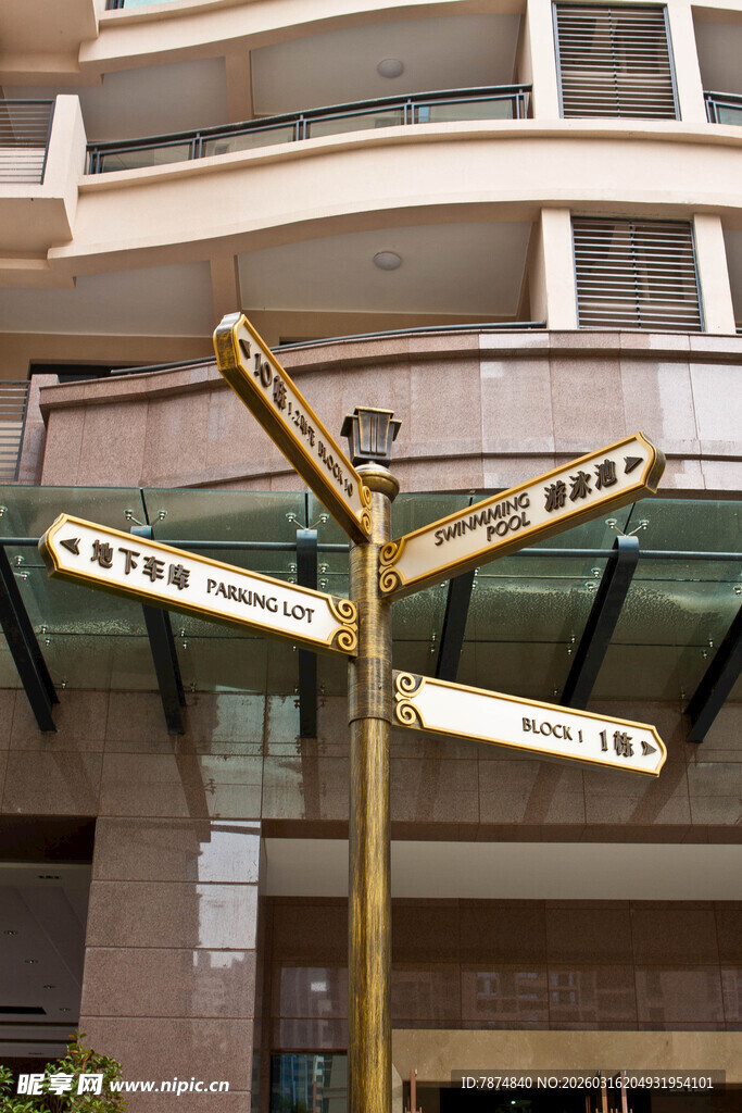 城市街道方向指示牌