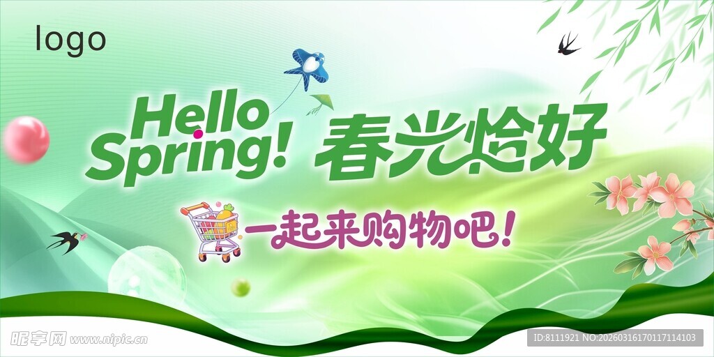 超市春季吊旗