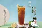 手打柠檬茶