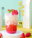 草莓脏脏茶