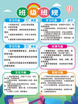班级班规