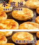 水煎饼