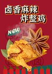 炸鸡海报