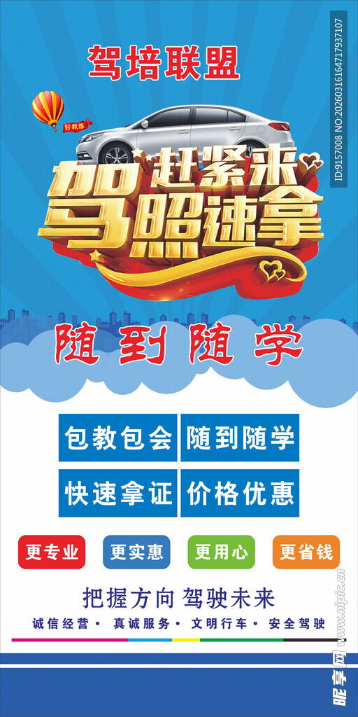 驾校广告