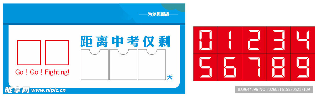 中考高考倒计时加油必胜展板