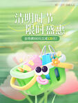 清明时节限时盛惠促销图