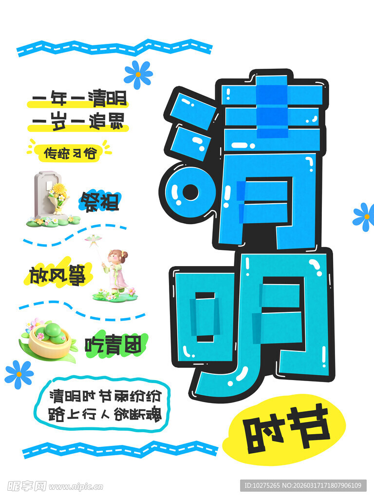 手绘POP风清明节节日宣传海报