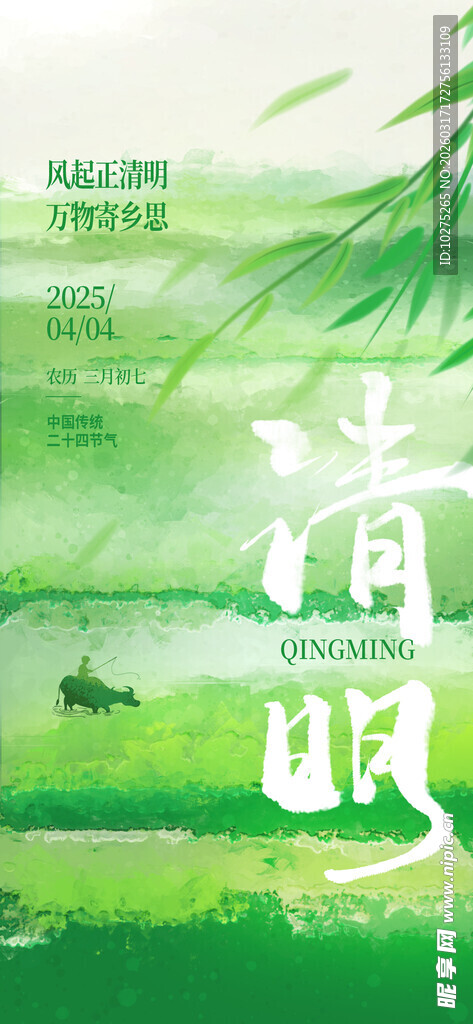 清新春日清明风景图