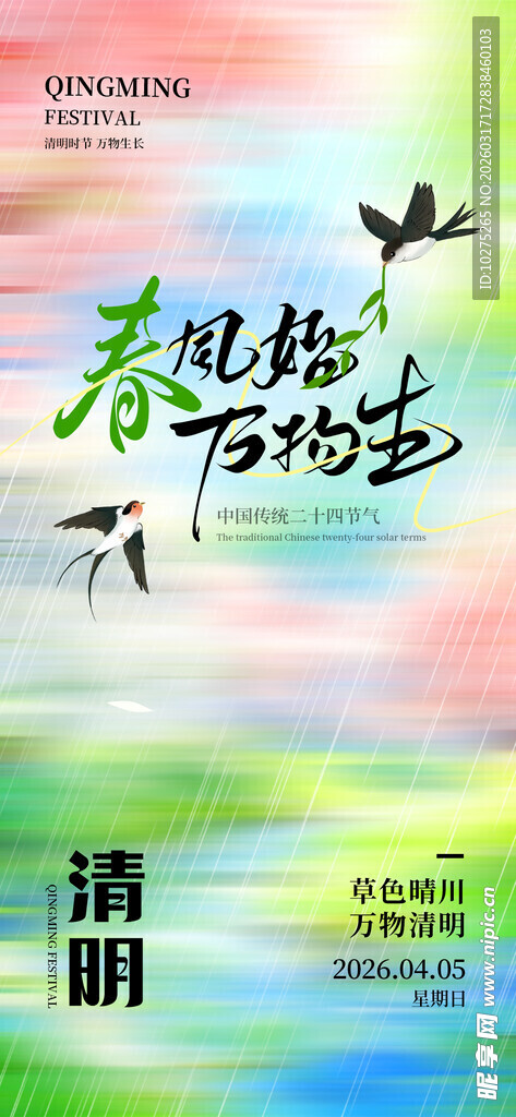 小清新氛围感清明节节日海报