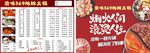 火锅店菜单  麻辣烫