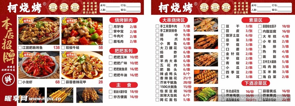 烧烤店菜单龙虾
