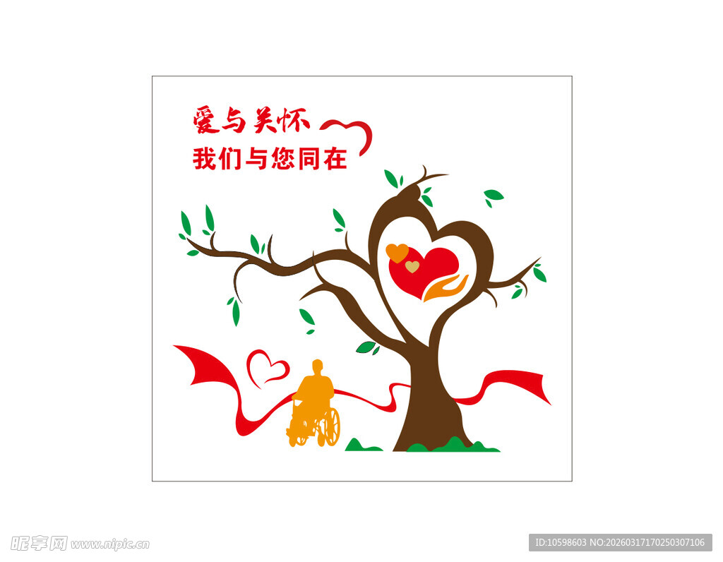 残疾人爱心树矢量图