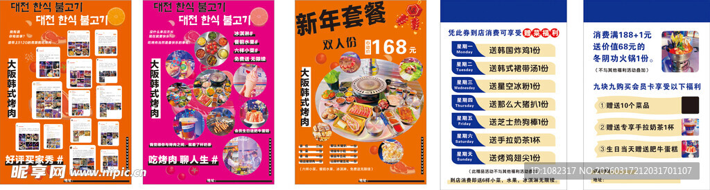 韩式烤肉设计展示