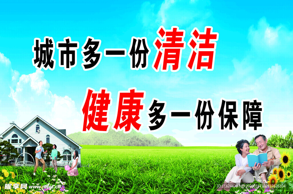 城市清洁助力健康保障