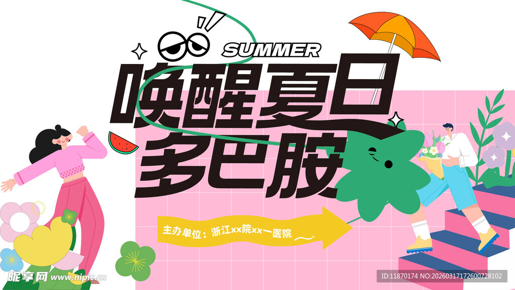 春季 露营 市集活动展板 交友