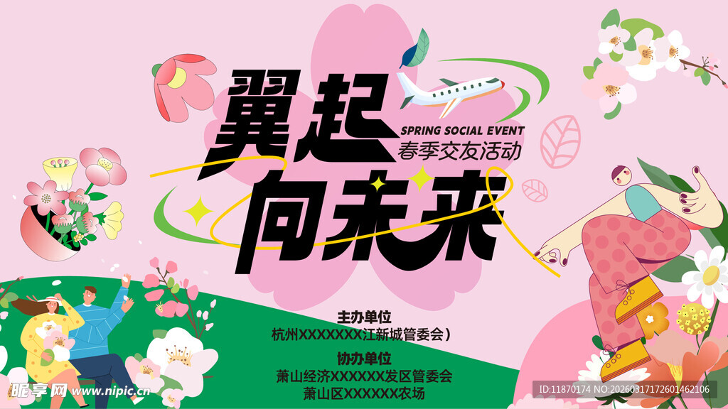 春季 露营 市集活动 展板