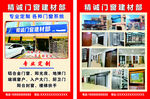 门窗 建材店宣传彩页