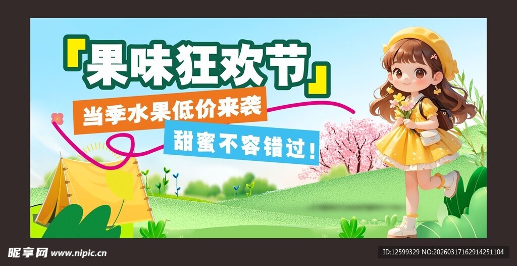 趣味狂欢节促销活动海报