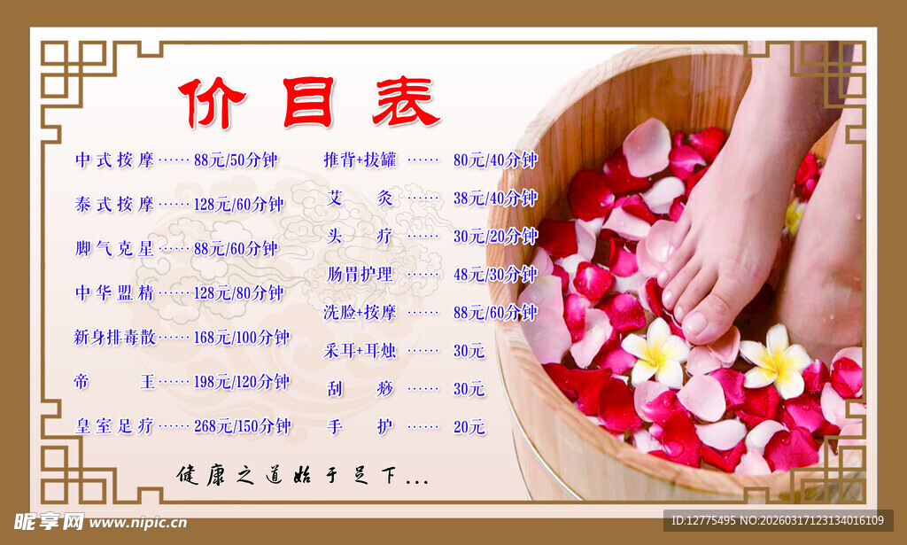 洗脚店 价目表