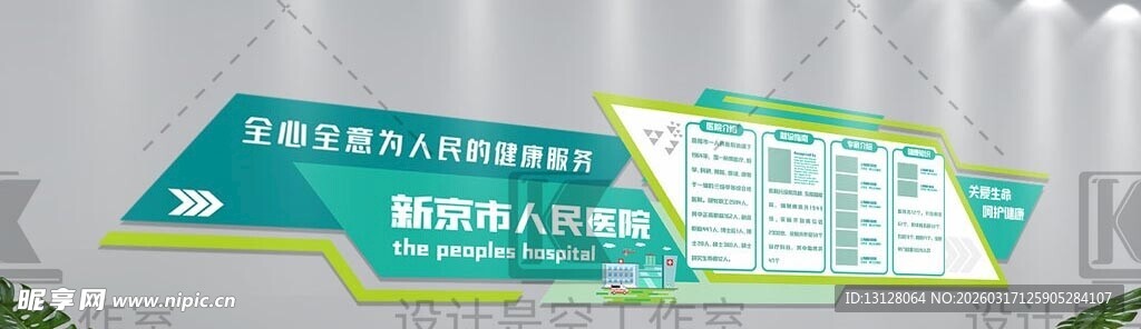 医院文化墙