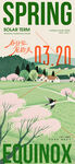 春分海报
