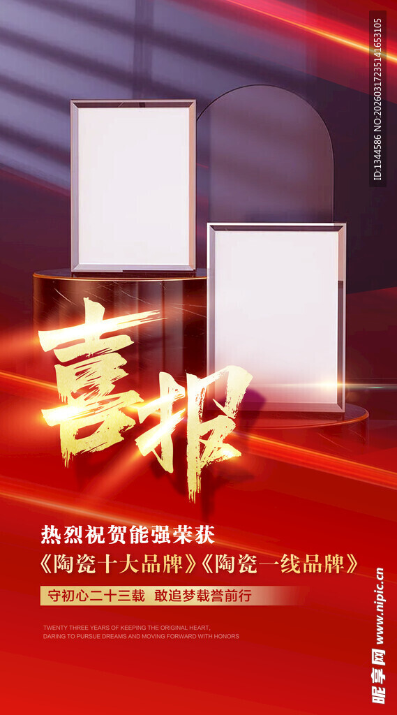 喜庆喜报展示模板