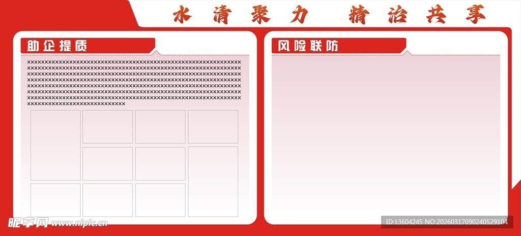 红色简约宣传栏模板