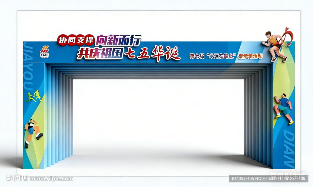 卡通主题活动拱门