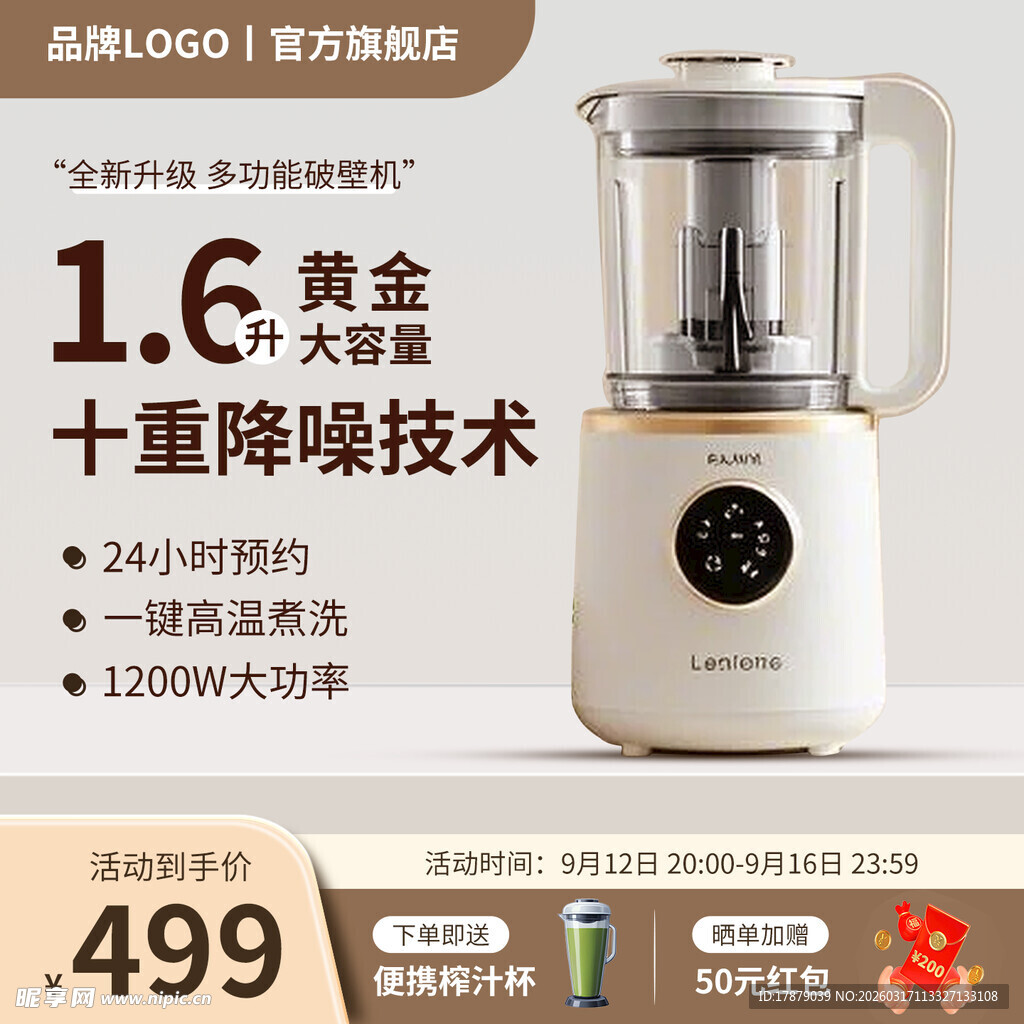 黄金容量破壁机促销